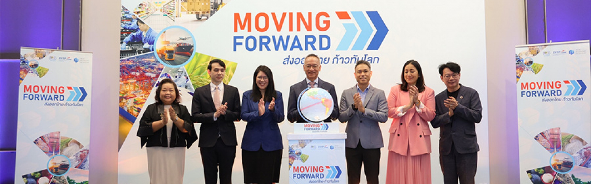 MOVING FORWARD ส่งออกไทย ก้าวทันโลก