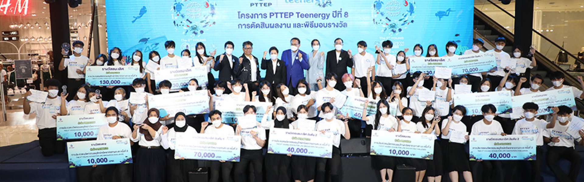 PTTEP Teenergy ปีที่ 8