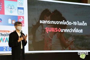 Thaihealth WATCH 2022 08